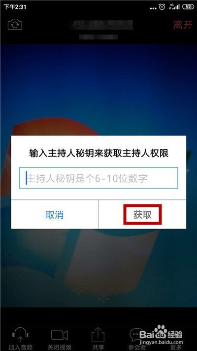 zoom会议如何获得主持人权限