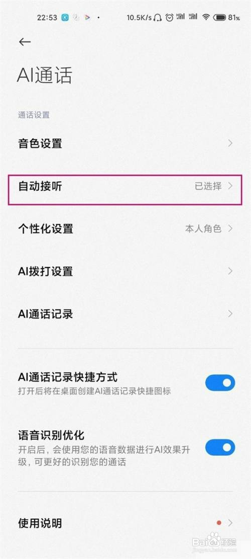 小米手机关闭自动接听如何设置