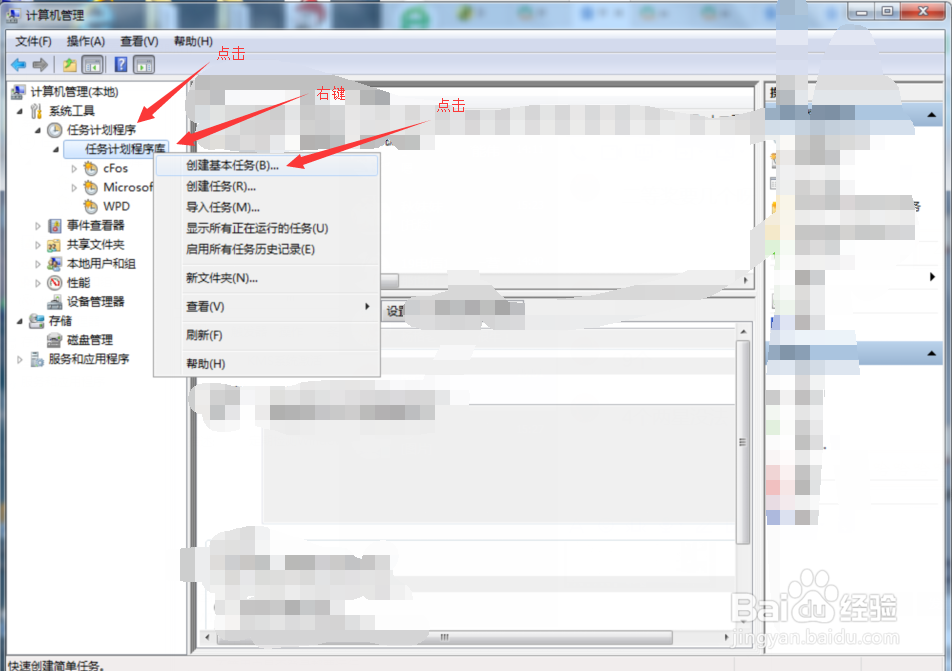 Win7怎么设置自动关机与取消