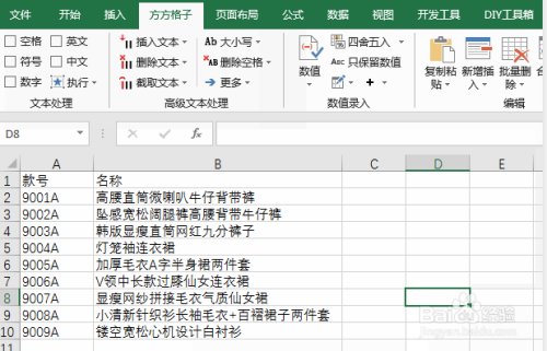 Excel如何快速插入文本到末尾