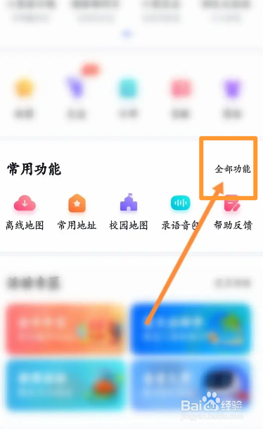 百度地图软件中怎么添加桌面小组件