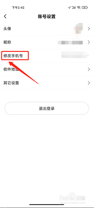 柠檬云课堂APP怎么修改手机号