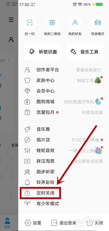 酷狗音乐怎么设置定时关闭
