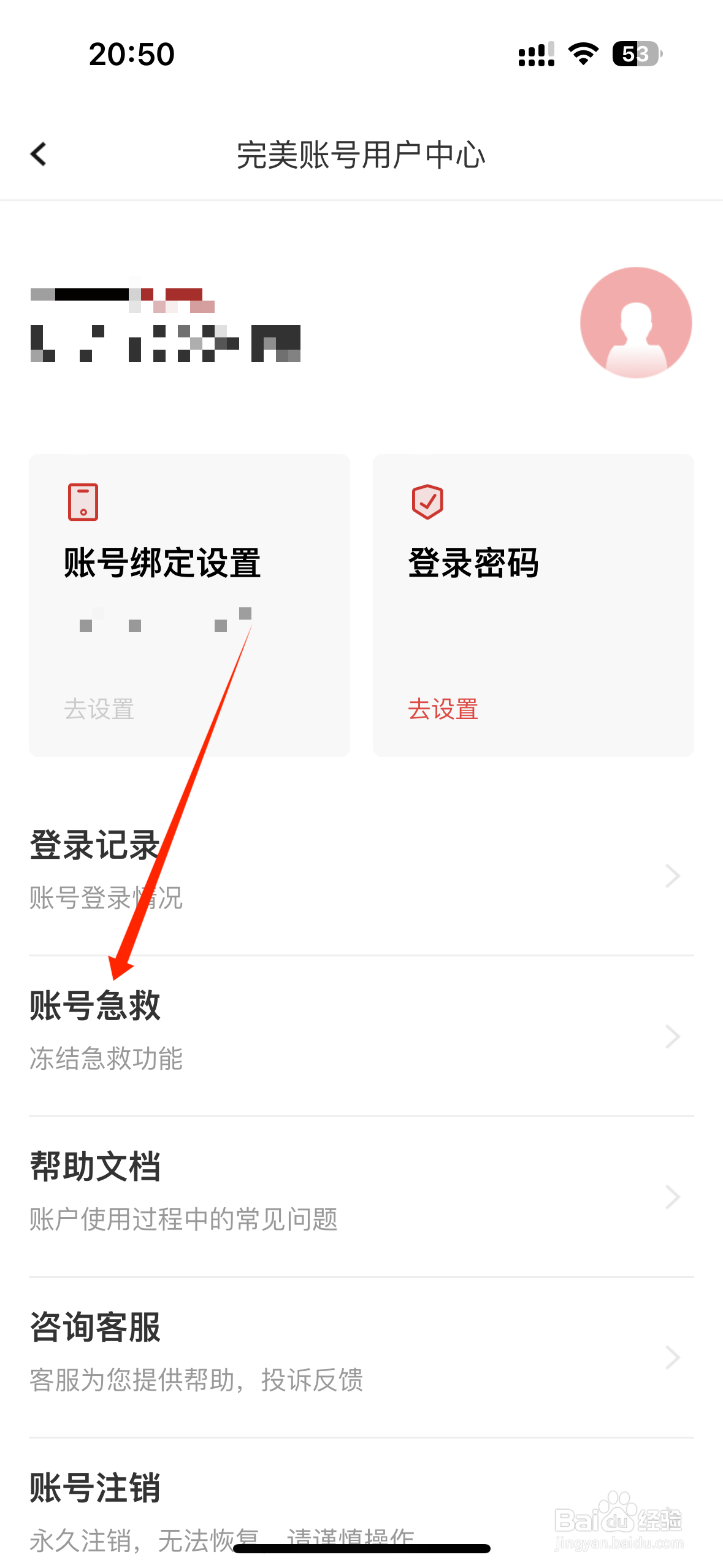 万词王APP如何进行账号冻结和解冻