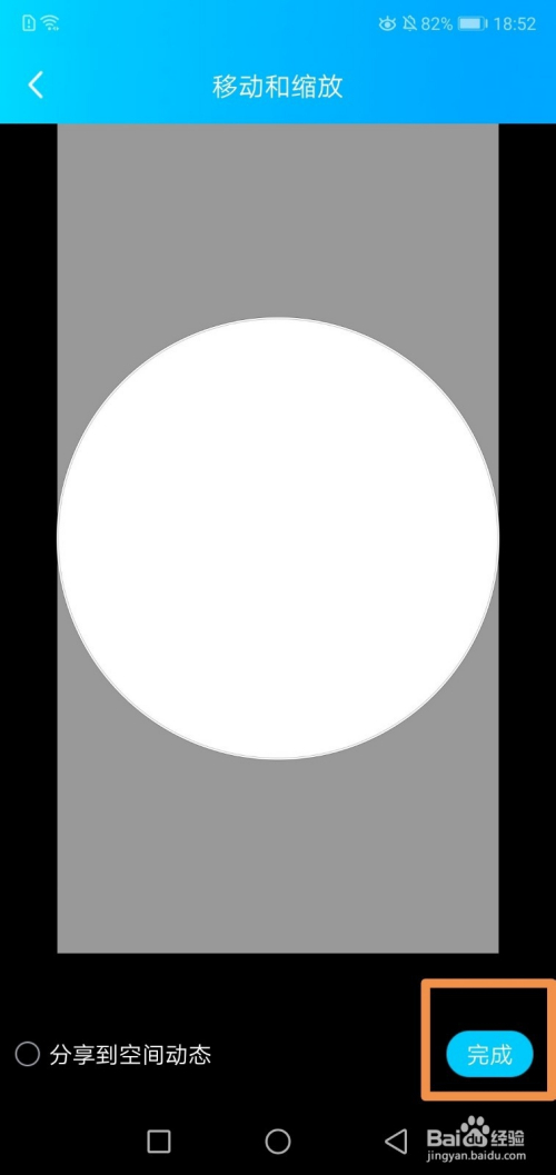 如何快速设置qq透明头像!