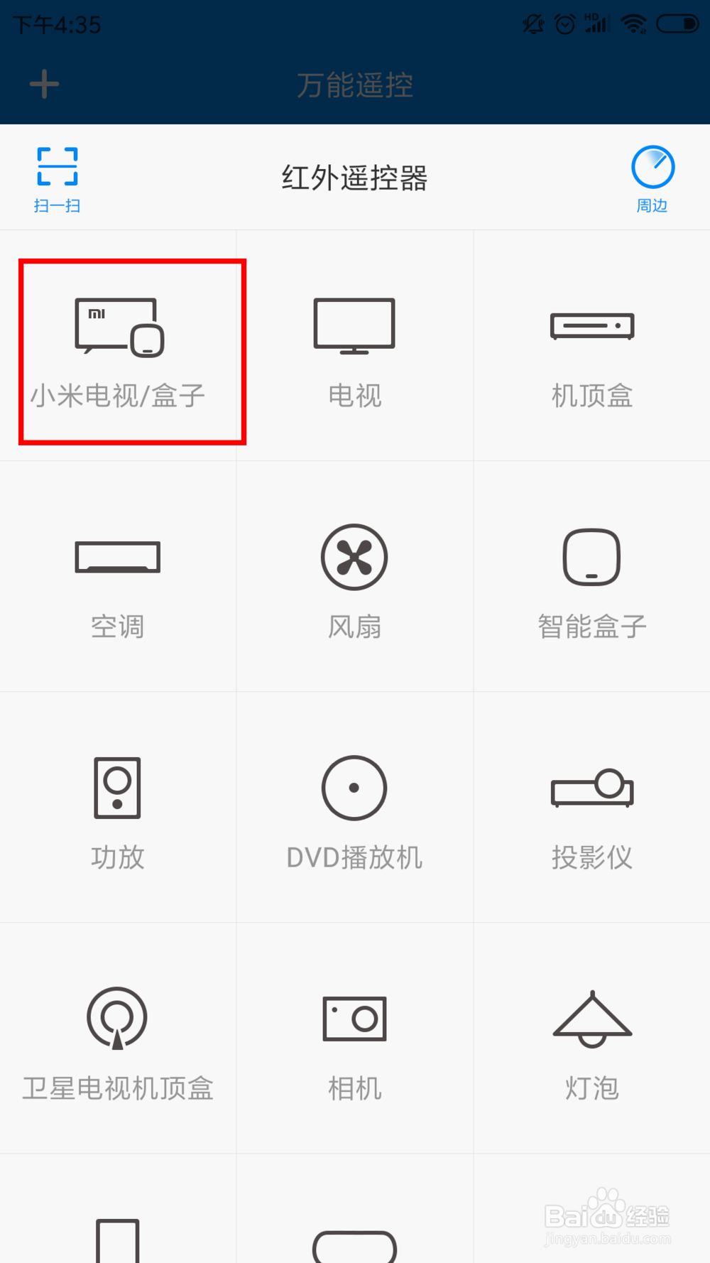 小米电视如何截屏，小米手机获取小米电视截屏