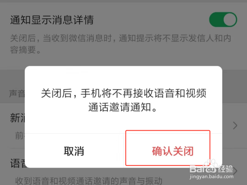 微信如何关闭视频聊天功能？