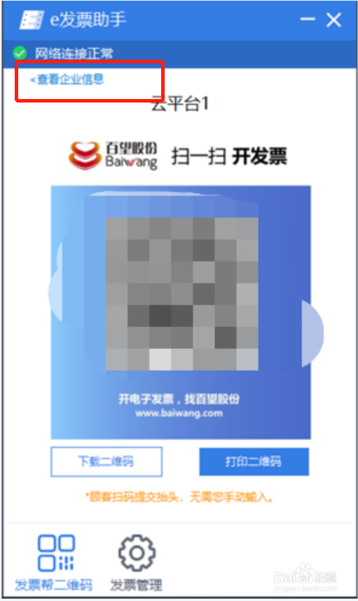 扫码开票之二维码如何获取