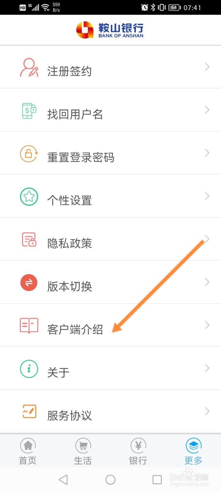 鞍山银行怎么转人工服务