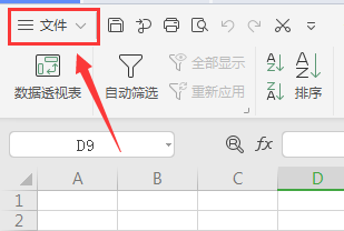 WPS EXCEL表格如何取消文件设置的密码