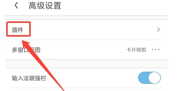 QQ浏览器APP怎么卸载插件