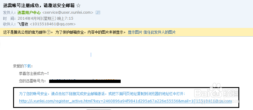 怎么注册迅雷账号