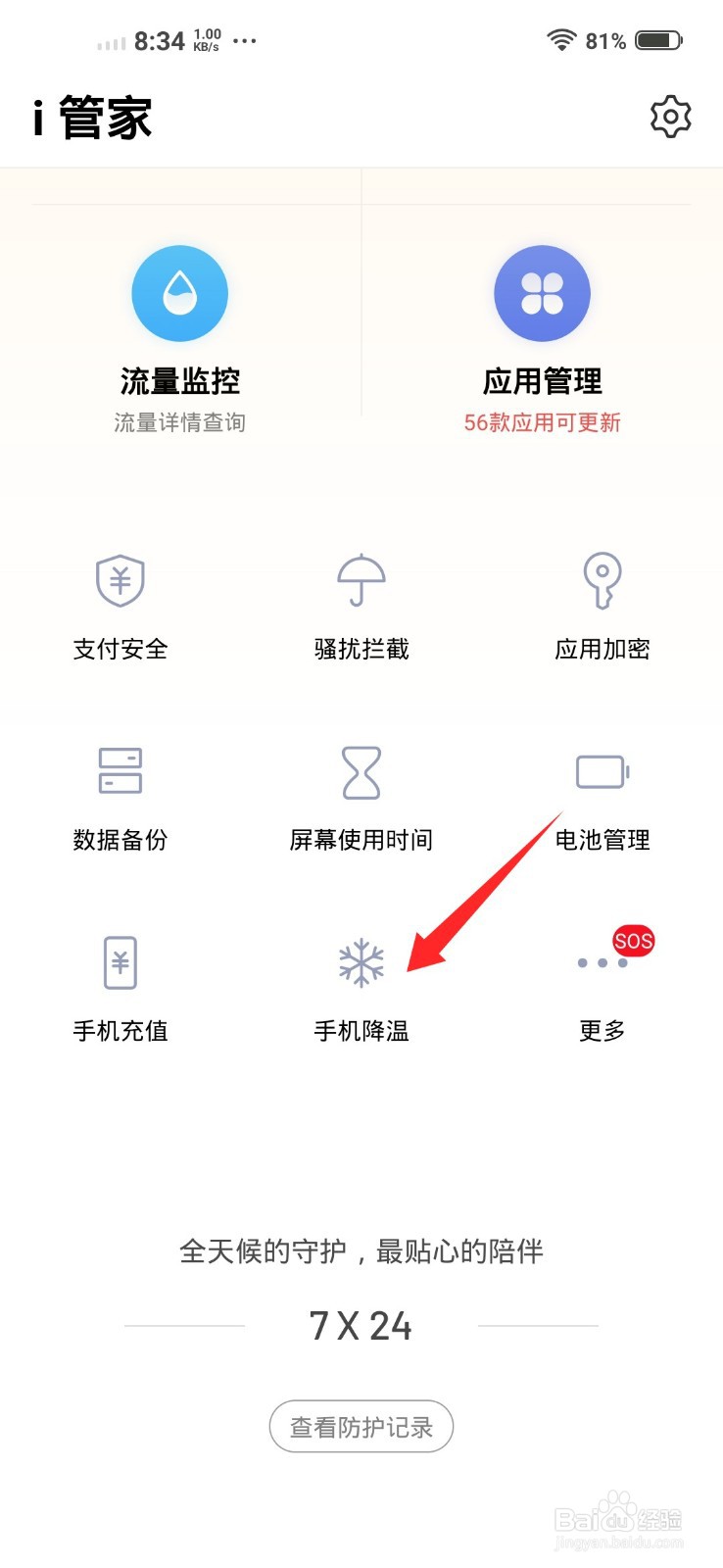 vivo手机温度过低充不了电如何解决
