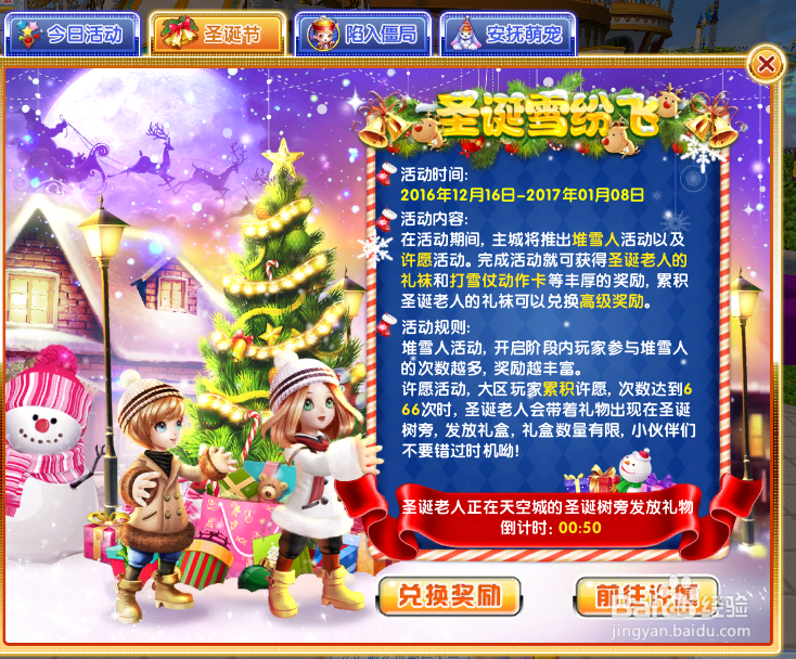 炫舞时代活动篇——圣诞节①许愿得袜子