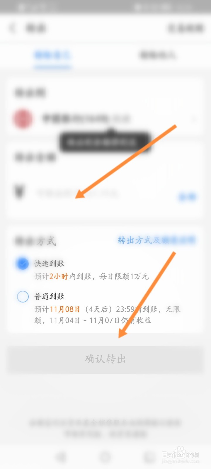 余额宝基金怎么取出来