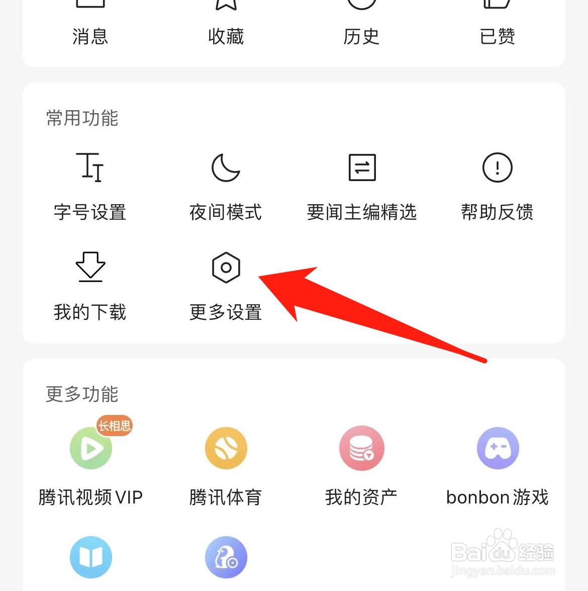 怎样在腾讯新闻找到个人信息下载
