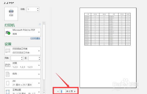 excel怎麼設置把內容打印到一張紙上?
