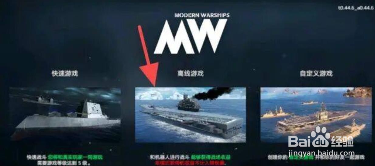 现代战舰怎么快速升到15级