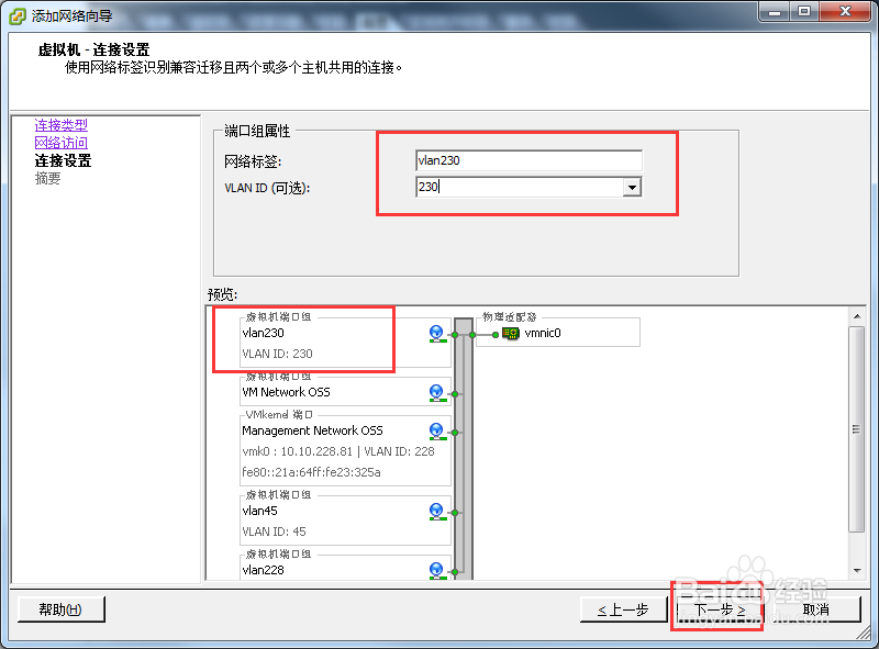 VMware ESXi虚拟交换机添加VLAN