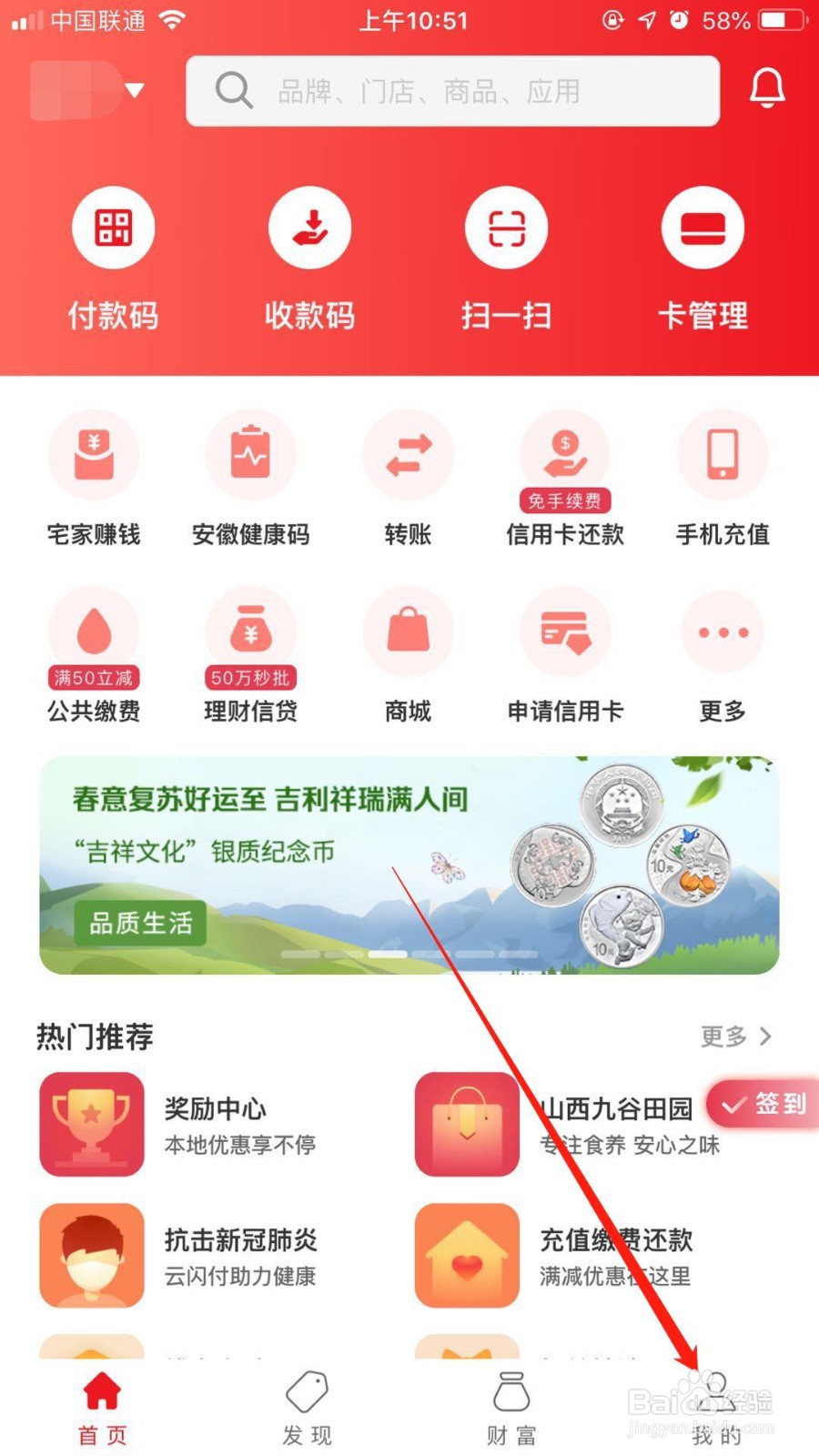 云闪付怎么设置欢迎语