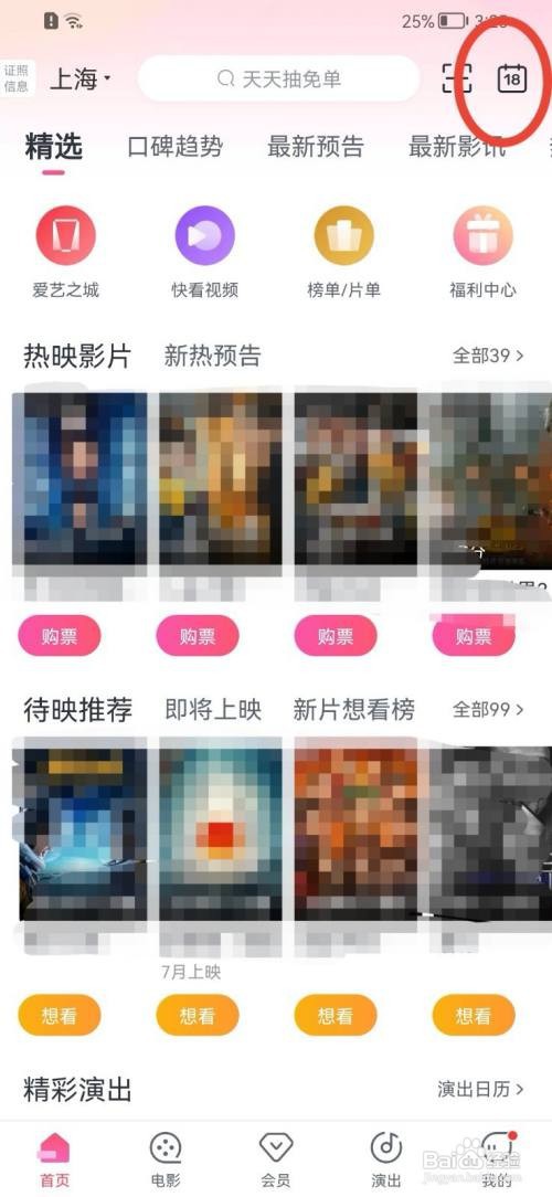 淘票票App如何开启签到提醒功能
