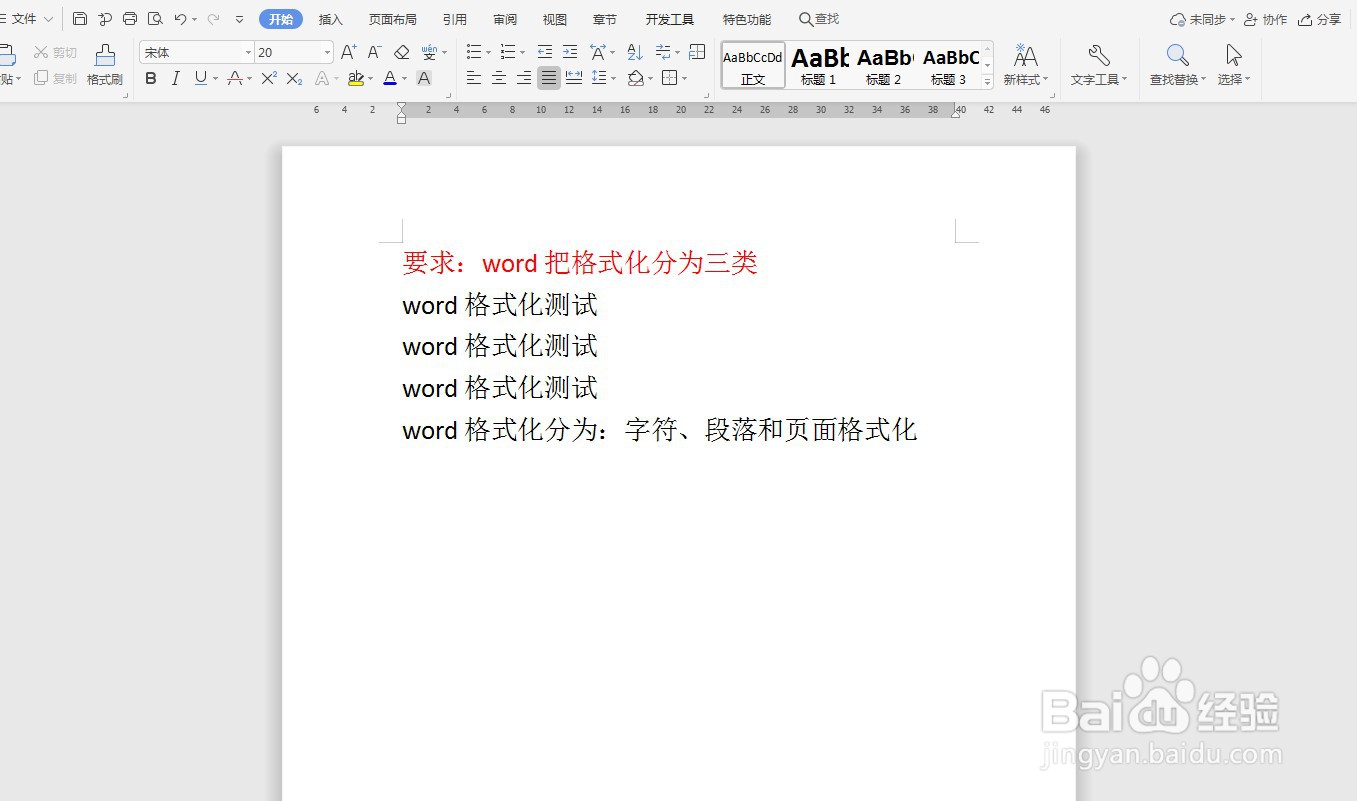 word把格式化分为三类