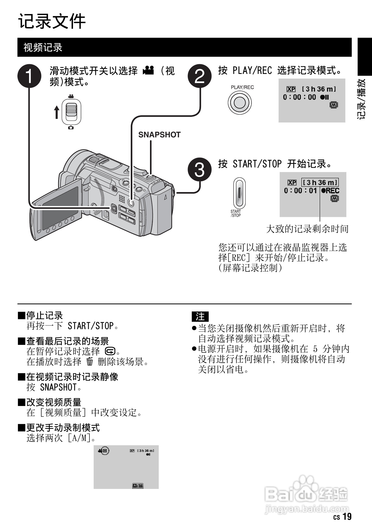JVC GZ-HM1AC数码摄像机说明书:[2]