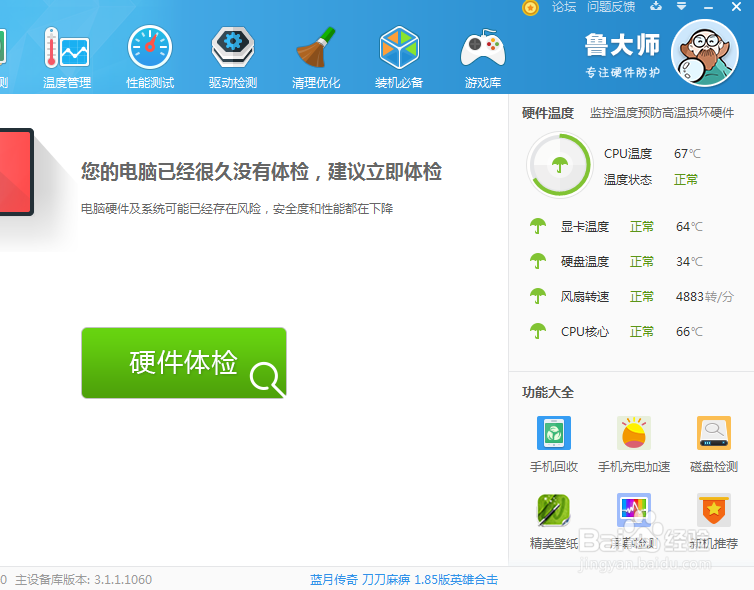设置鲁大师硬件温度提醒指标