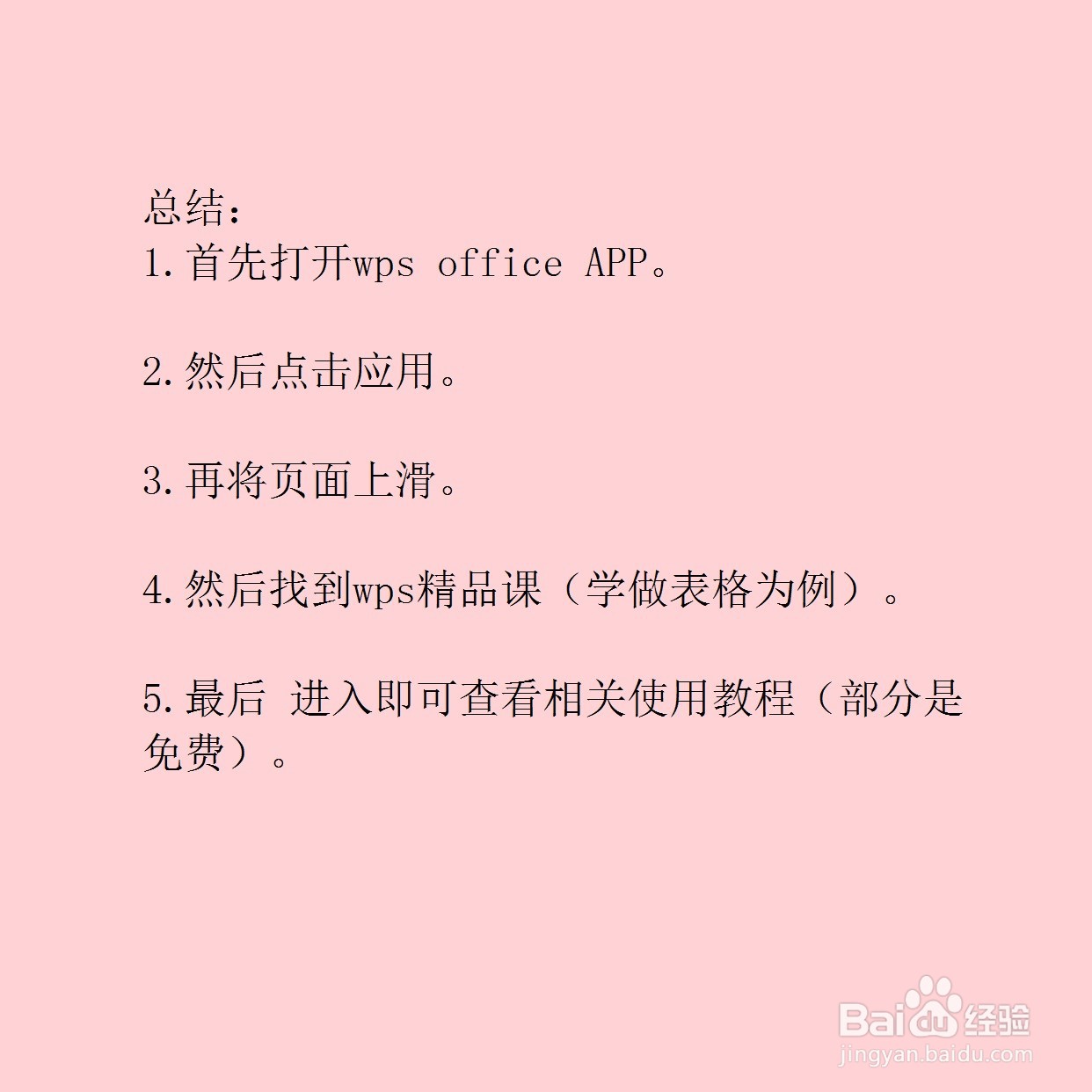 手机版wps office怎么使用教程在哪看