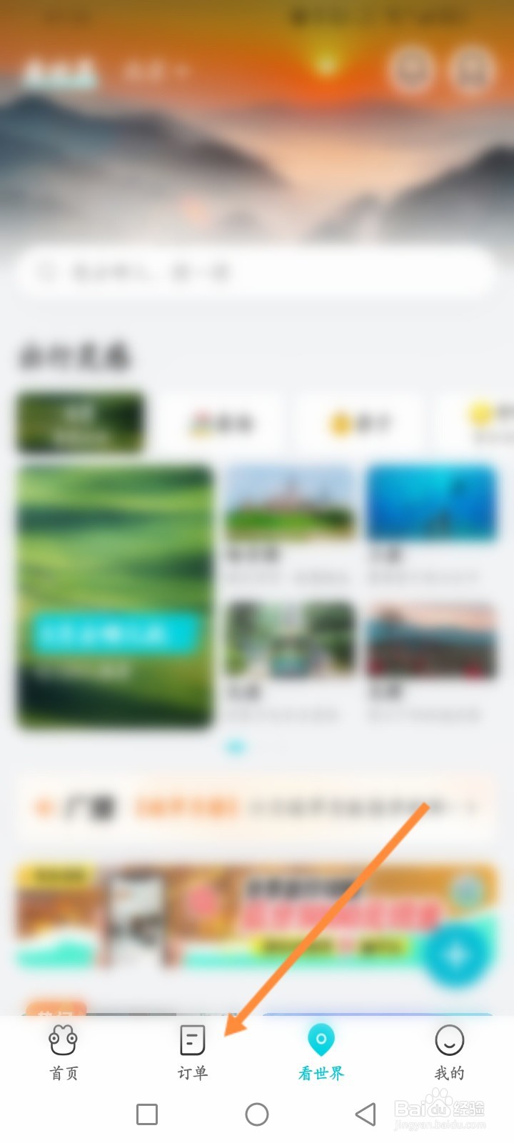 去哪里旅行怎么查看个人的行程记录