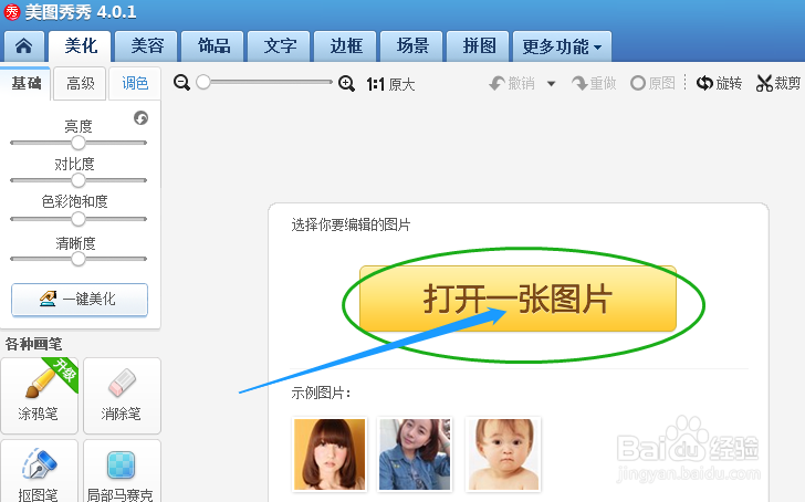 美图秀秀怎么制作请柬