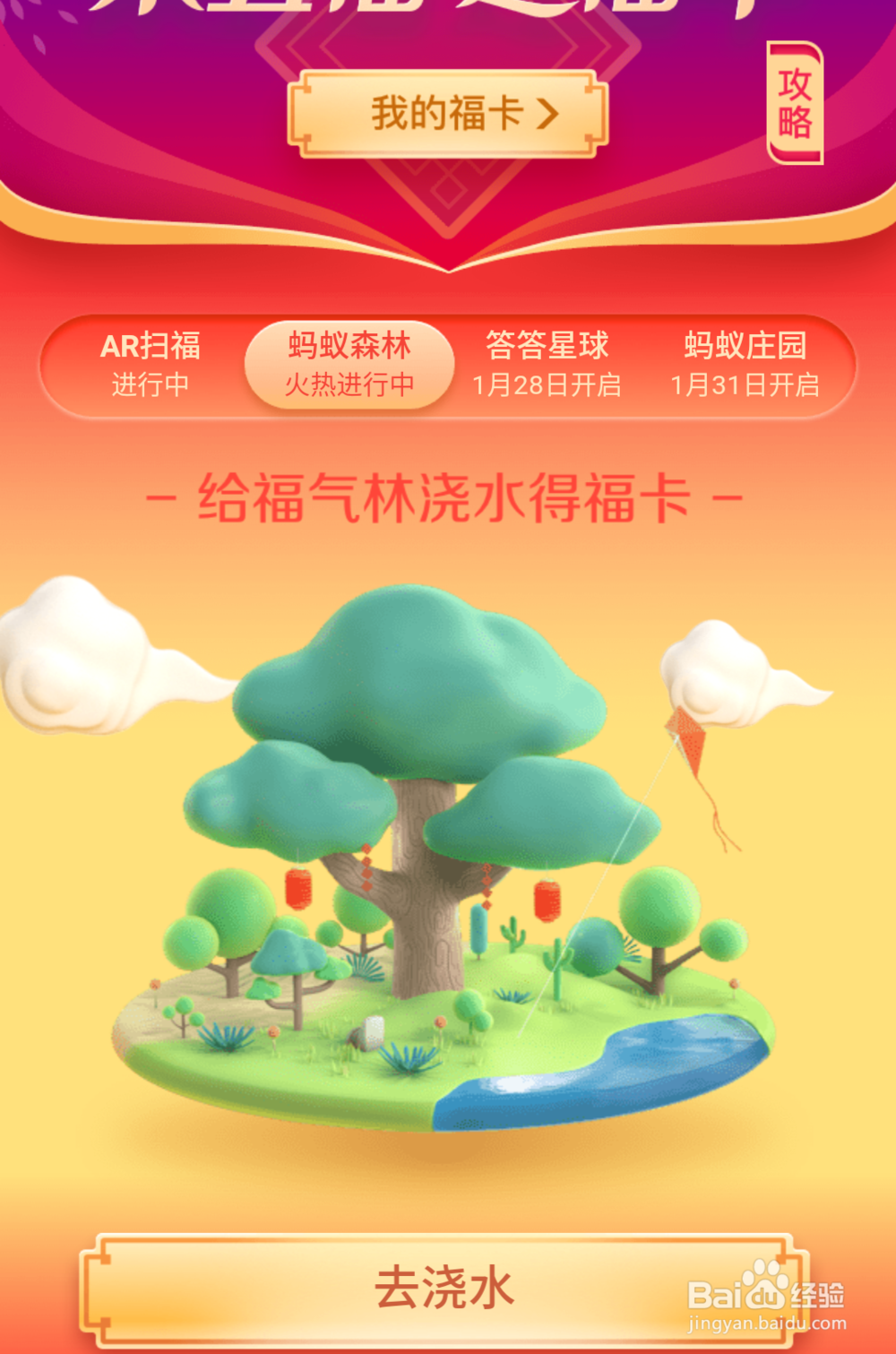 支付宝如何快速集五福