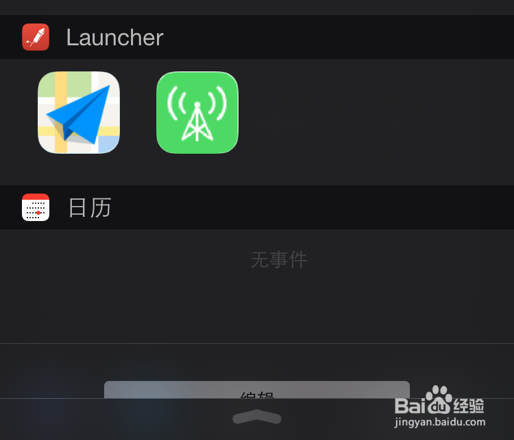 Launcher如何在通知中心设置数据流量快捷键
