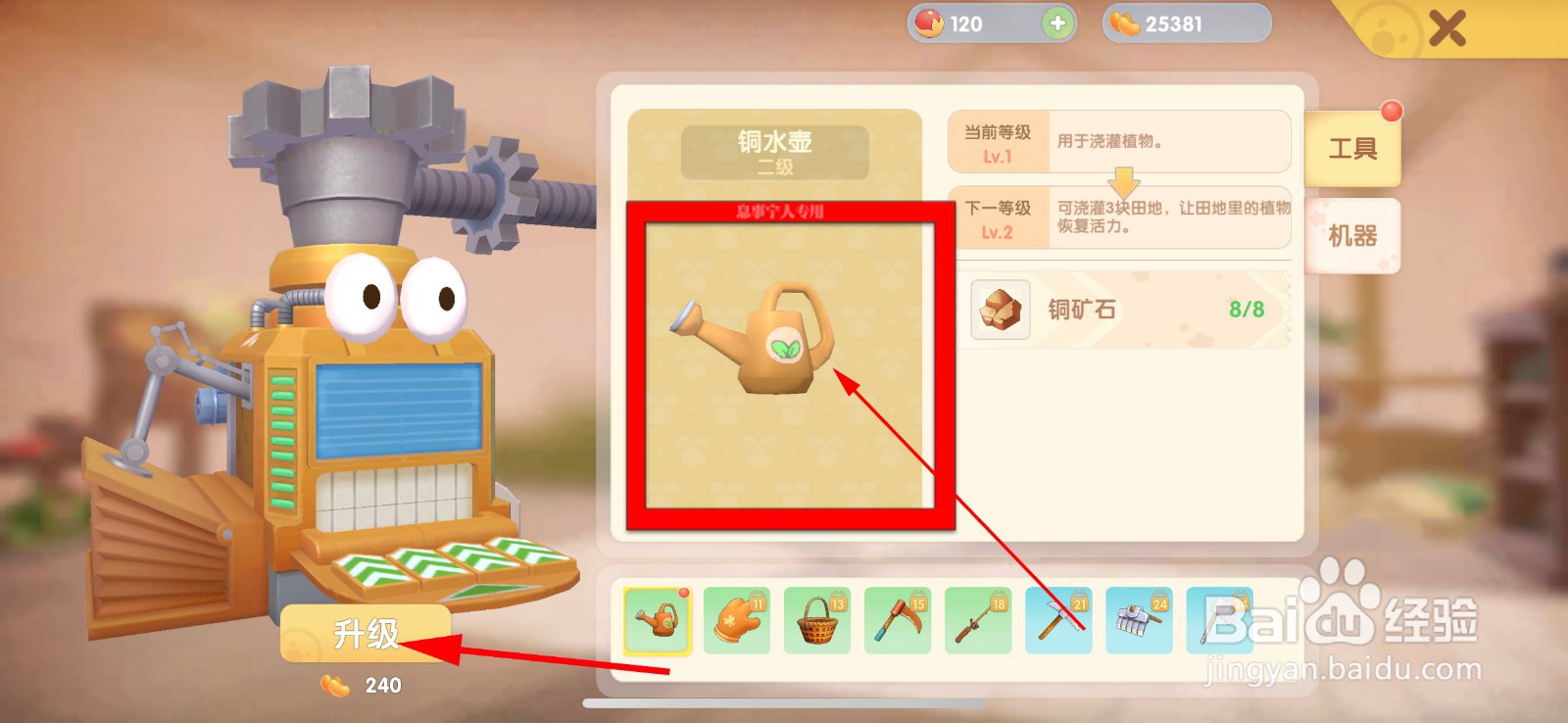 摩尔庄园铜水壶怎么升级