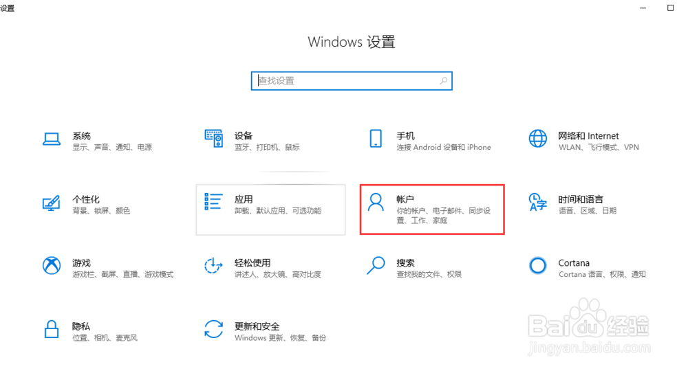 win10设置更改电脑锁屏开机密码
