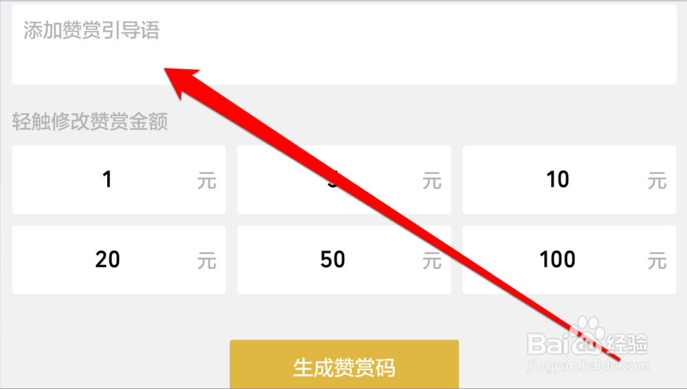 怎样使用微信赞赏码