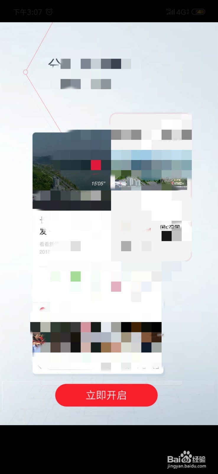 如何下载看看新闻