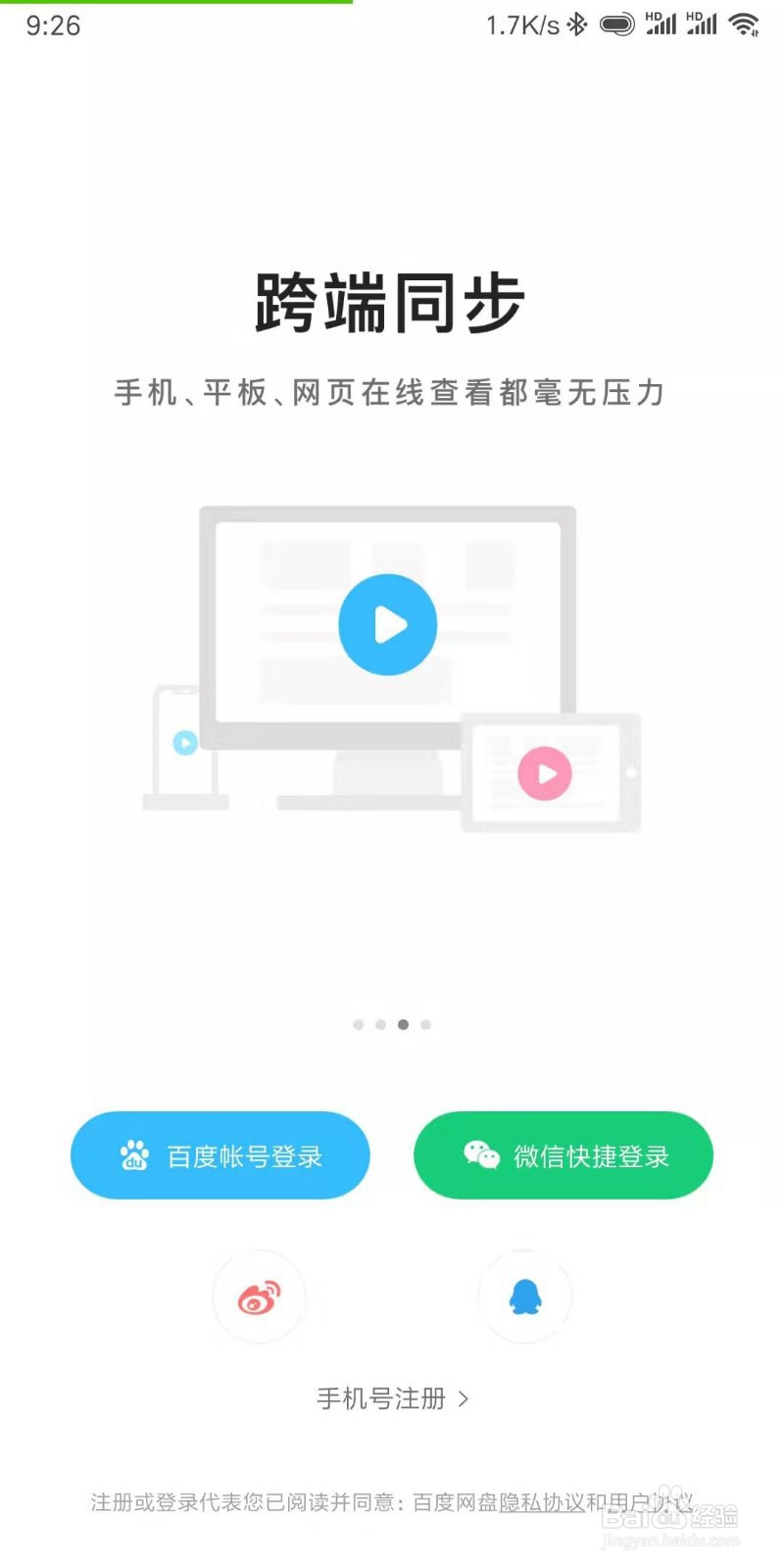 怎样将手机的大视频文件传到电脑