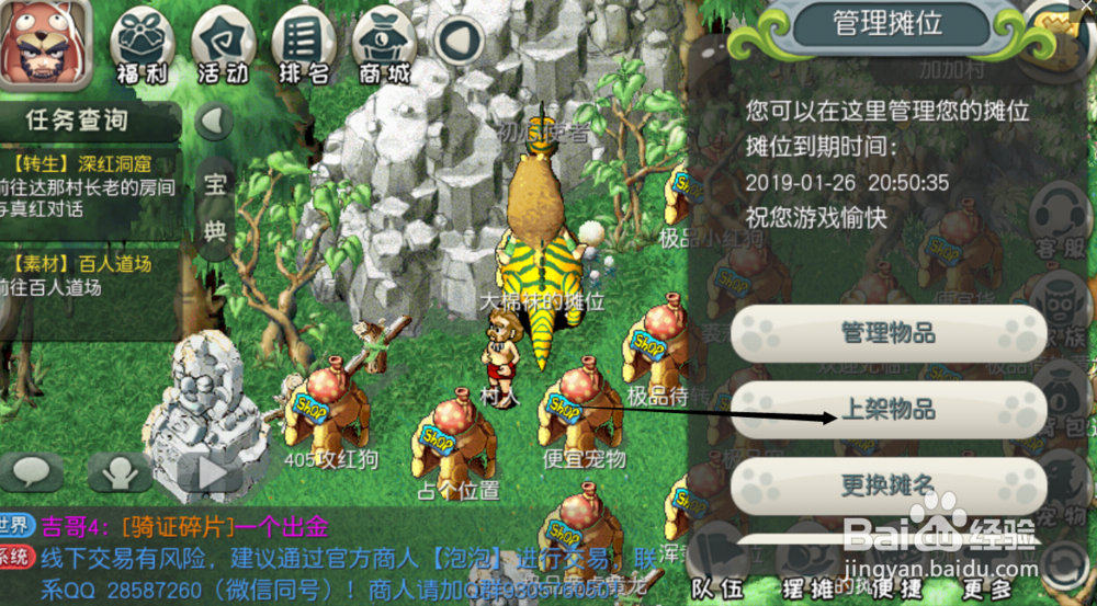 原始守卫战怎么摆摊