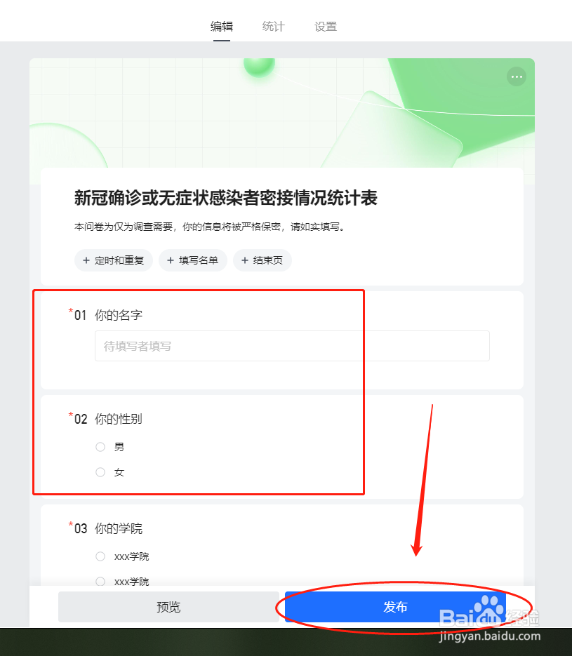 腾讯文档如何收集确诊、无症状感染者的密接情况