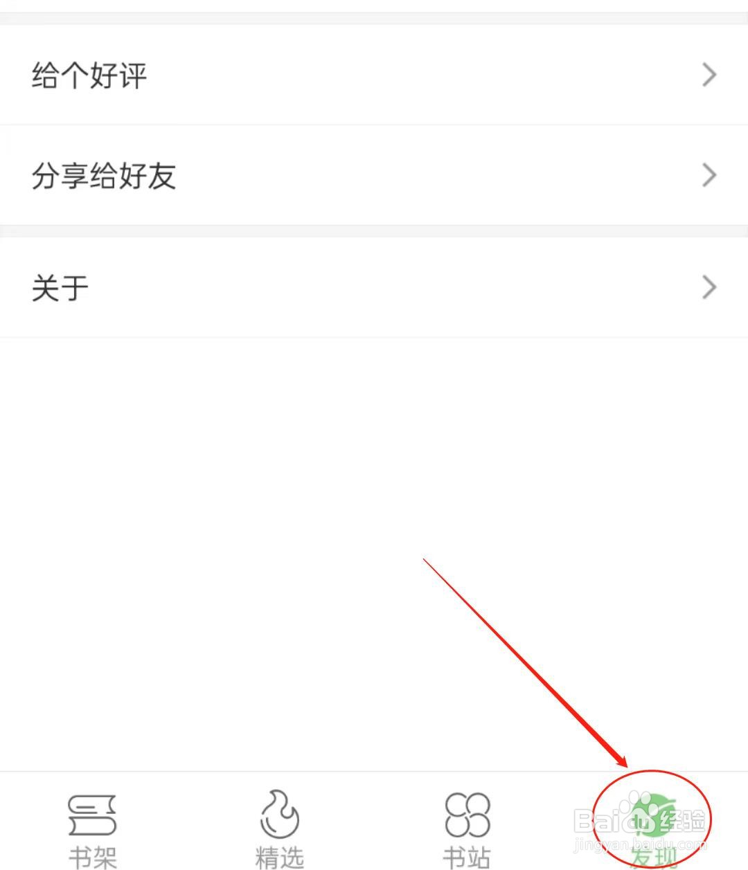 如何关闭搜书侠APP中网页书籍自动加入到书架？