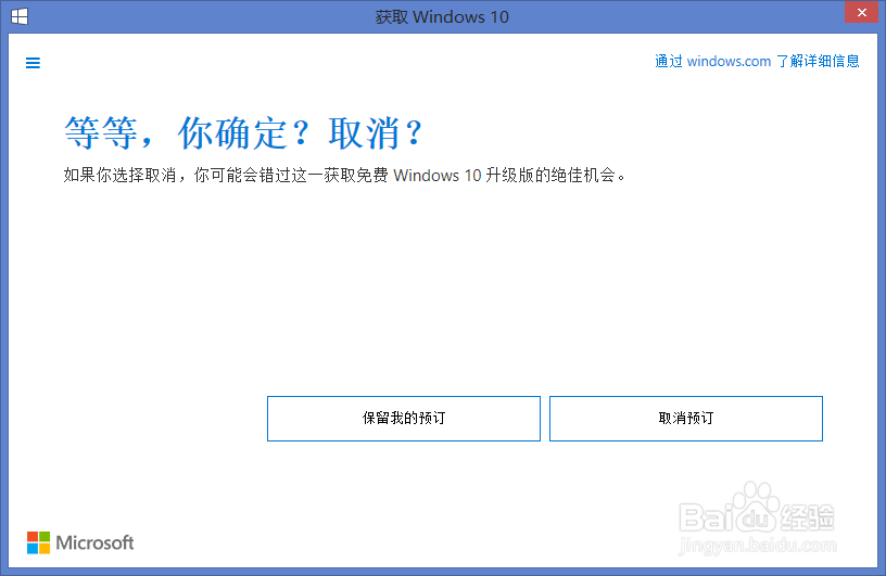 Win7/Win8.1预定Win10升级服务怎以取消关闭停止