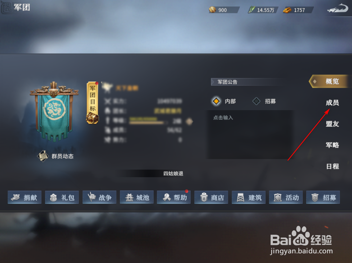 七雄纷争怎么退出军团