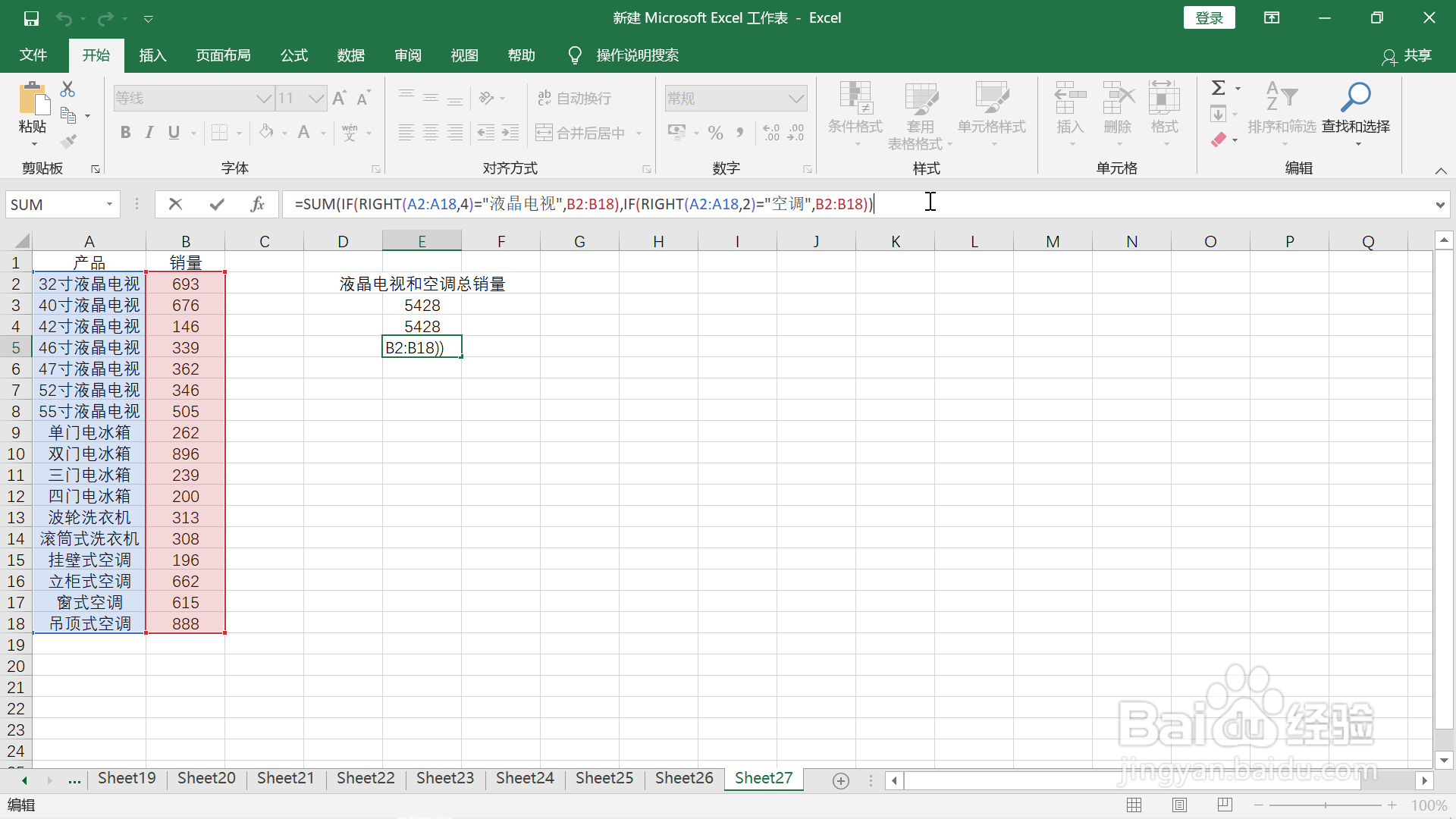 三种方法计算多个产品销量总和的方法