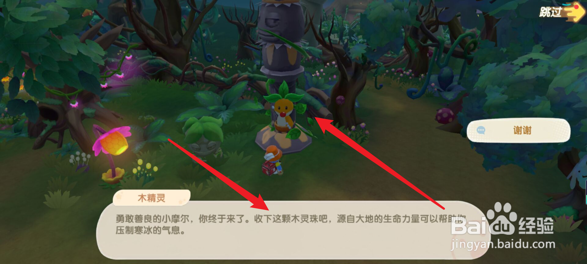 摩尔庄园怎么获得木灵珠