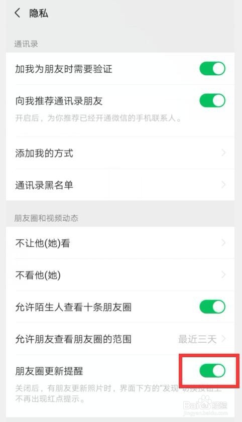 微信如何设置关闭朋友圈更新提醒
