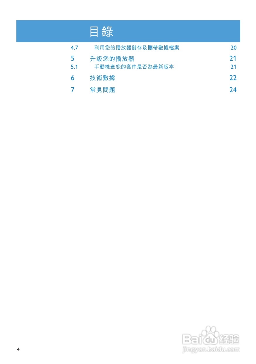 PHILIPS音频播放器SA3125说明书:[1]