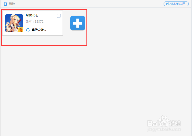 战舰少女电脑版安装攻略