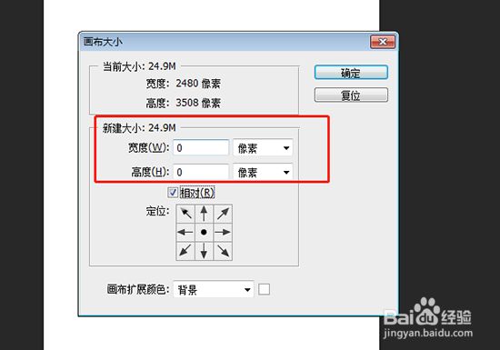 PS如何更改画布大小