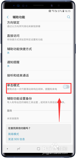 三星Galaxy Note9怎么开启单击模式